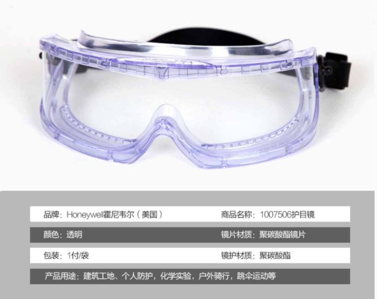 霍尼韦尔V-Maxx防雾防刮擦护目镜