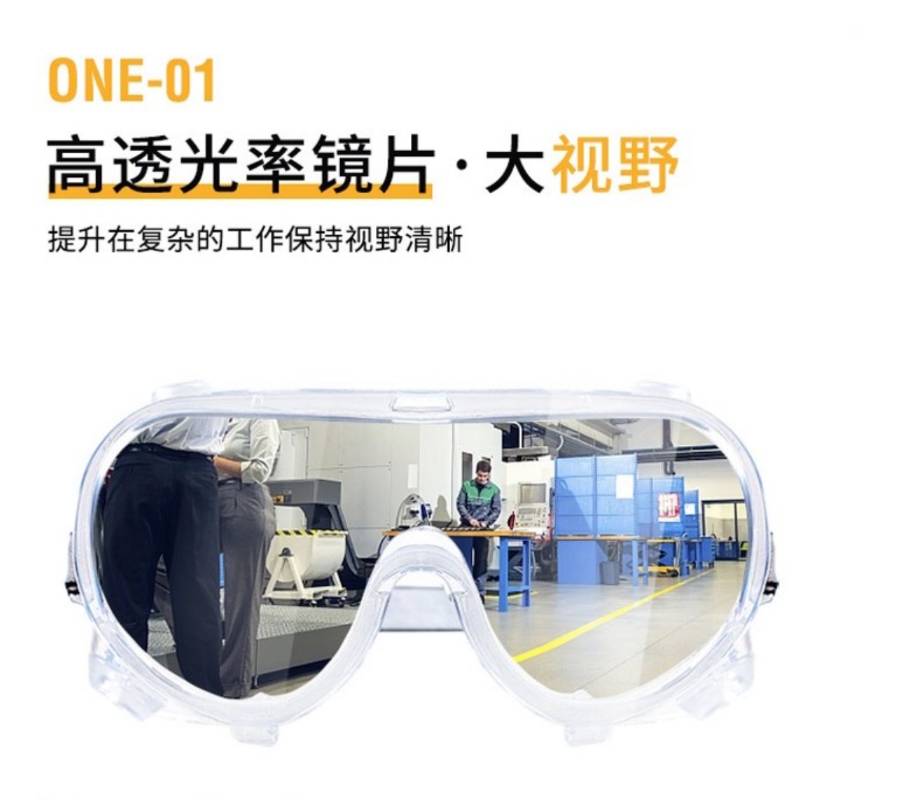霍尼韦尔LG99护目镜防雾耐刮擦眼镜