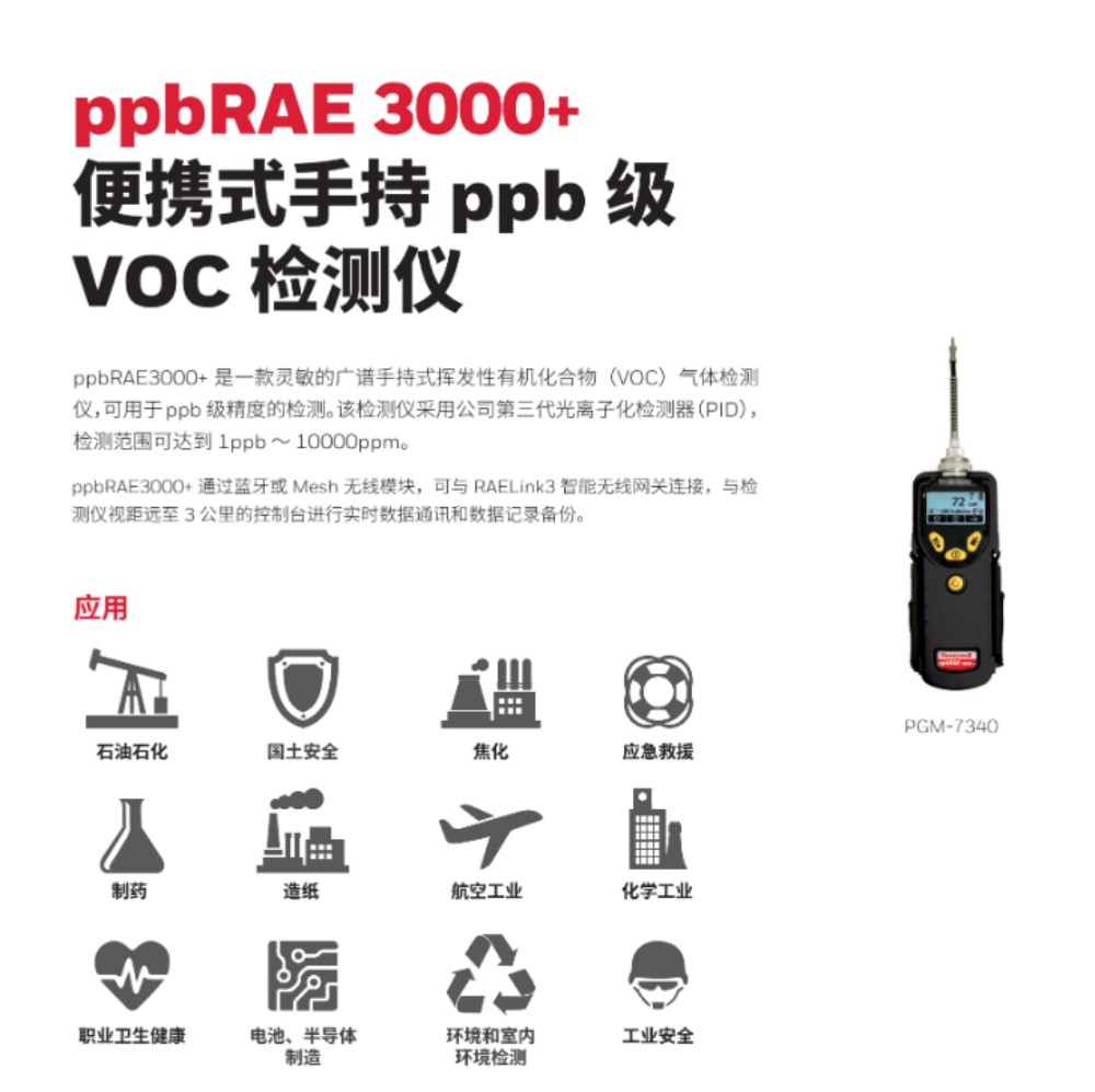 ppbRAE3000+便携式手持ppb级VOC检测仪