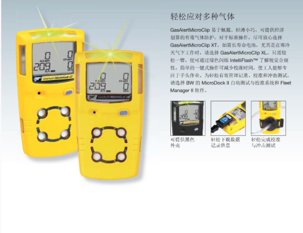 BWGasAlert便携式LEL/O2可燃气检测仪
