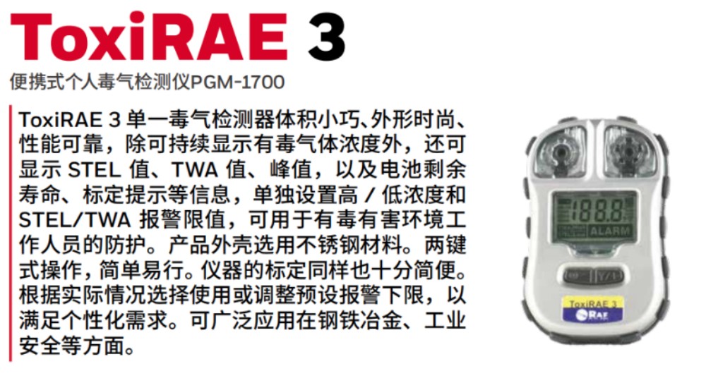 ToxiRAE3单一CO气体检测仪-一氧化碳（CO）