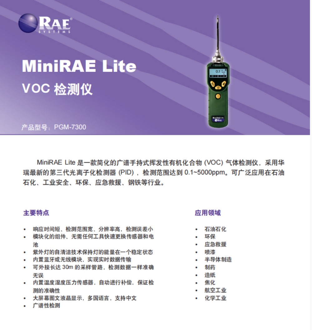 MiniRAELite+便携式经济型手持VOC检测仪