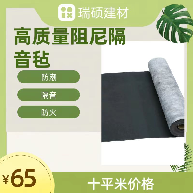 自粘背胶隔音毡2/3mm家装墙体吊顶隔音减震材料