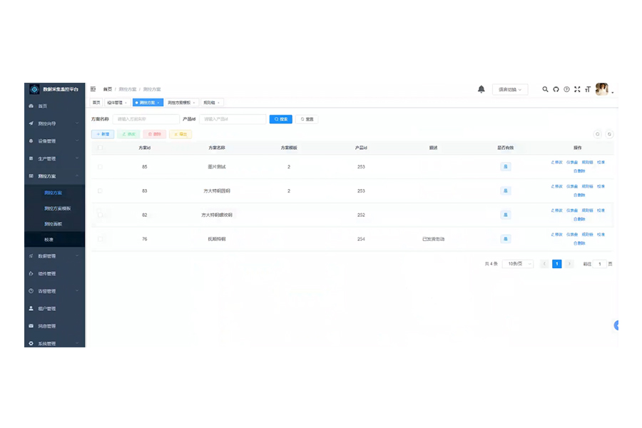 LP-SCADA数据采集监测平台如何实现方案管理？