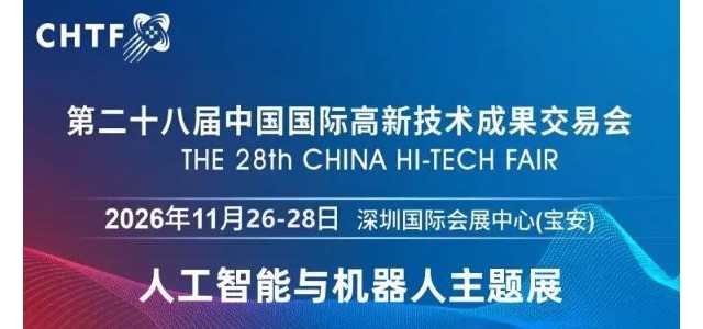 2026高交会:人工智能与机器人并行,激活新质生产力澎湃动能