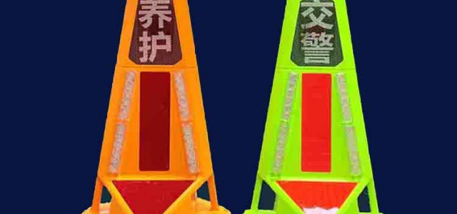 三图导航预警路锥 雷达感知声光路锥智能交通设施厂家