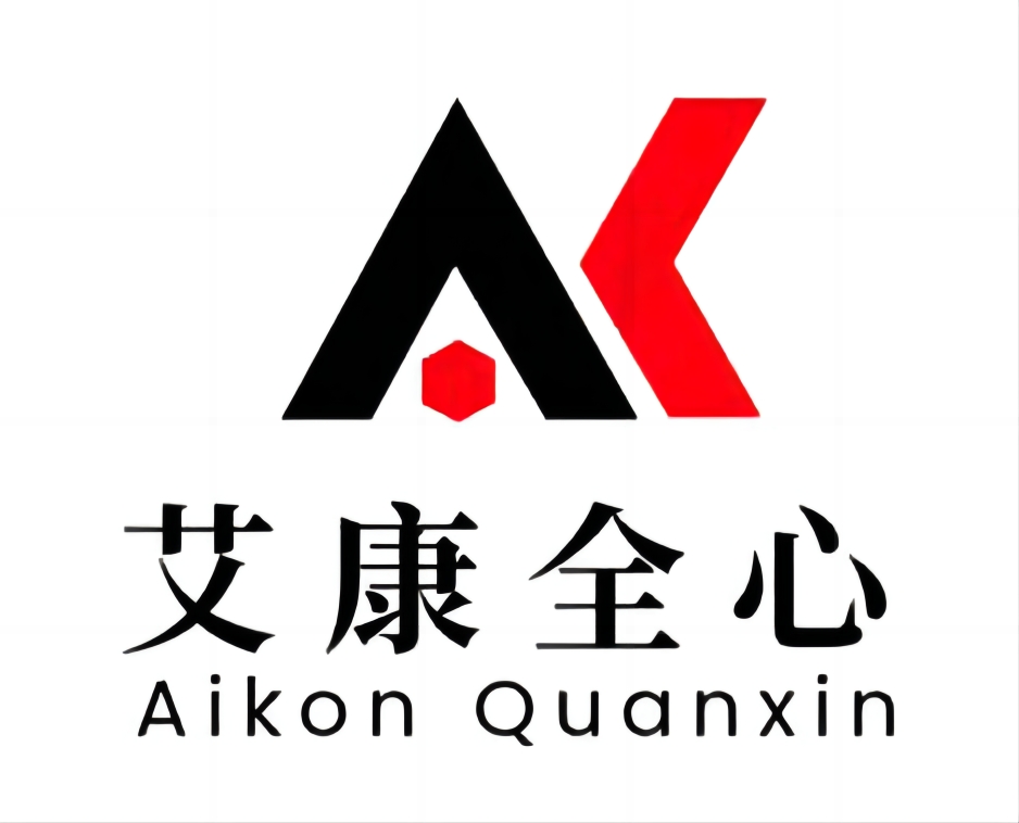 艾康全心-化工原料第三方检测机构-化学品检测-检测服务