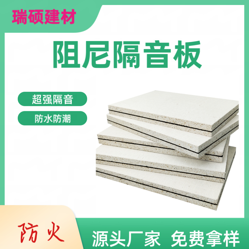 复合阻尼隔音板防火墙体玻镁隔声板降噪隔音材料