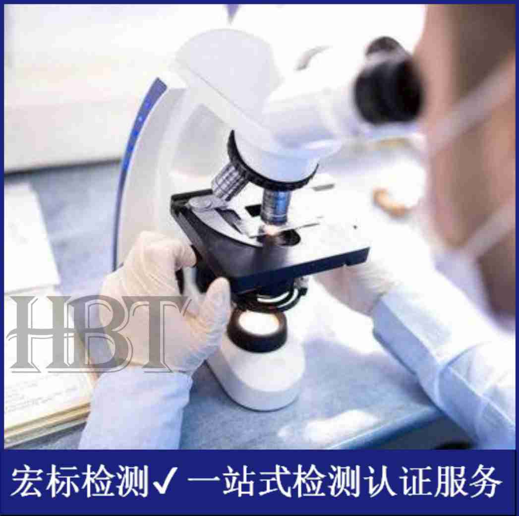 专业IEC62471检测 REACH检测 ROHS检测