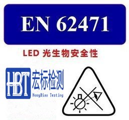 佛山IES文件 光生物安全 LED灯检测