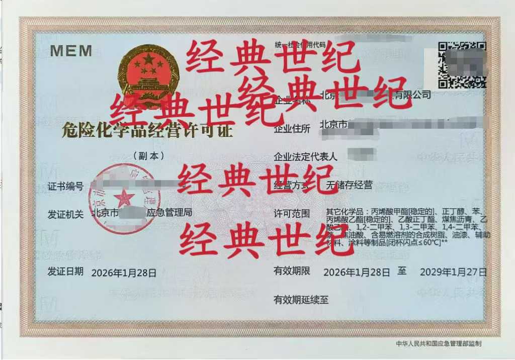 天津老板注意！危化品经营许可证，自己跑半年，不如交给我们