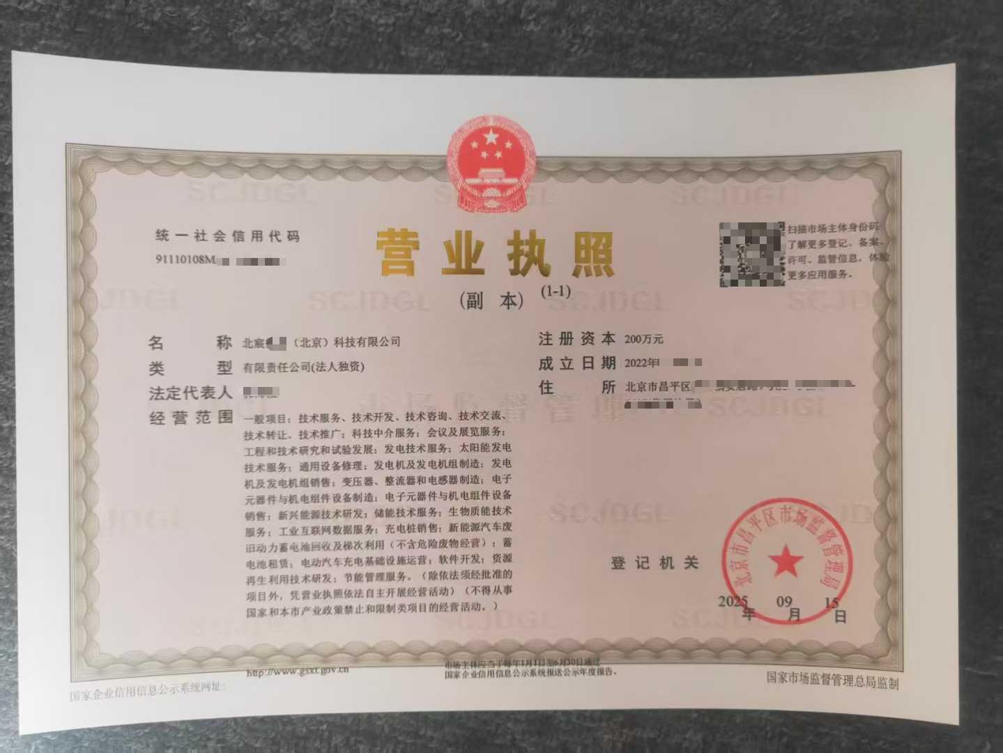 北京满三年科技公司转让:稀缺干净壳资源,100%股转包变更