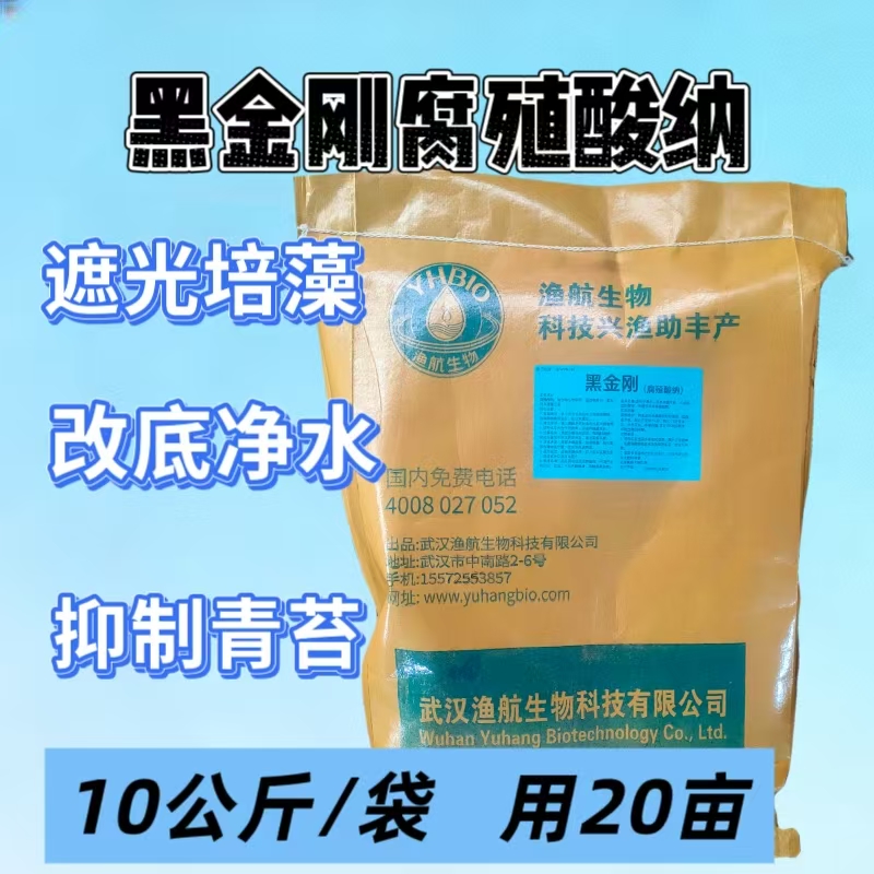 水产专用黑金刚腐植酸钠 全水溶无杂质 源头厂家直供 量大价优