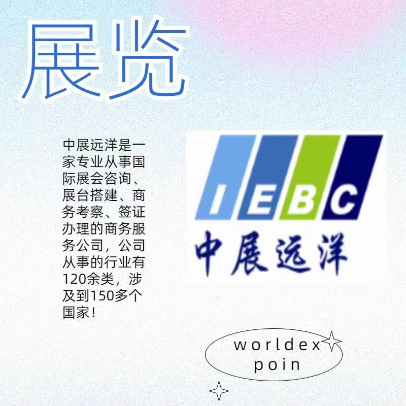 我们是人形机器人制造商想参加国外的展会