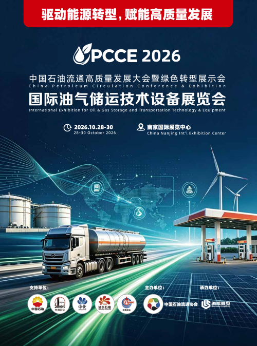 2026国际油气储运技术设备展览会