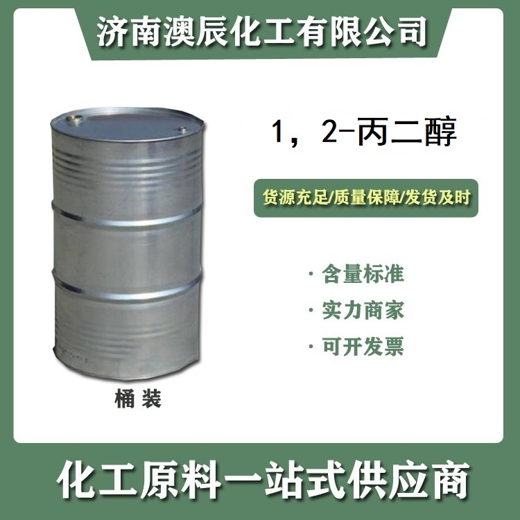 国产1，2-丙二醇