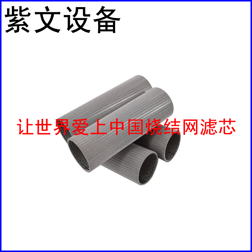 不锈钢烧结滤筒（滤芯）