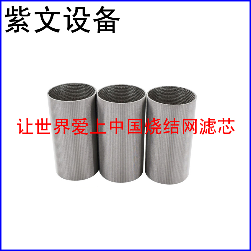 金属烧结滤筒（滤芯）