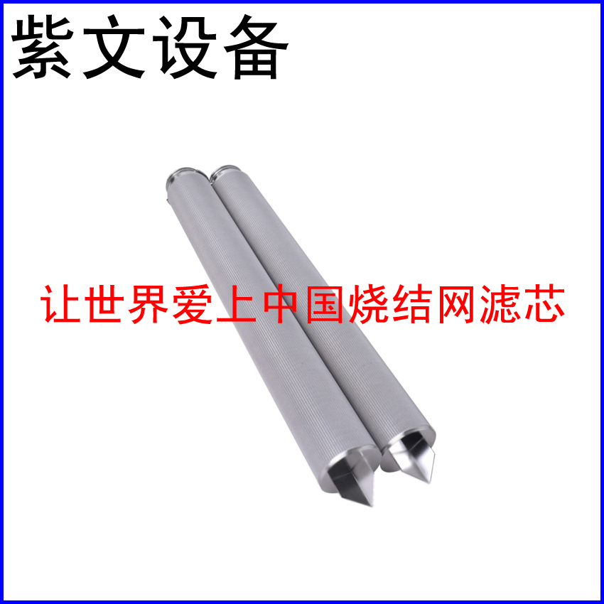 不锈钢烧结网滤芯
