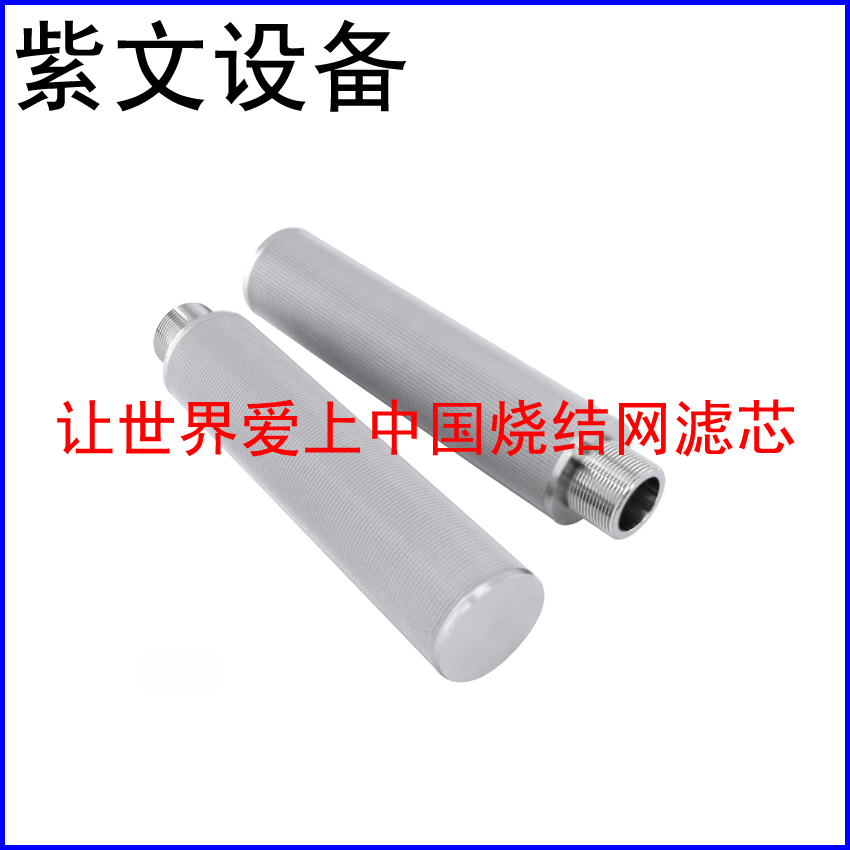 金属烧结网滤芯