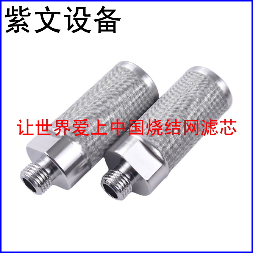 微型烧结网滤芯