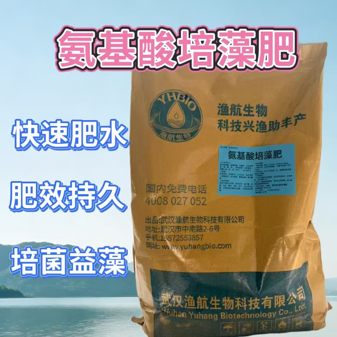 渔航生物水产生物肥水系列 池塘花白鲢养殖调水改底专用肥料