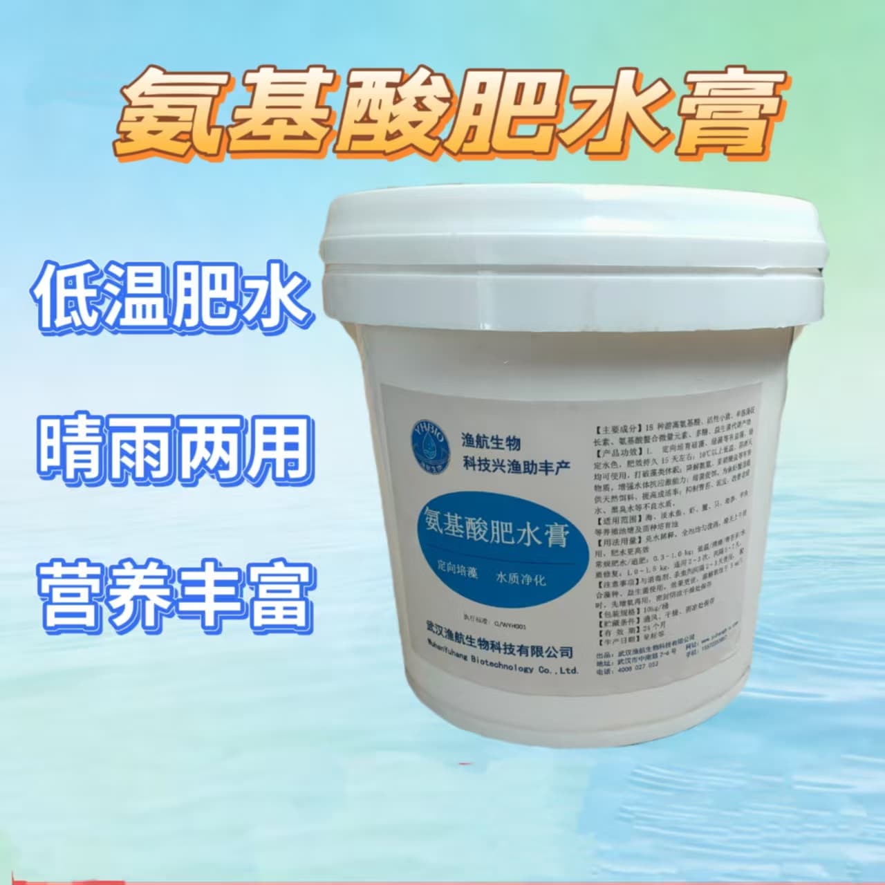渔航生物氨基酸肥水膏 早春低温育苗肥水专用水产肥水产品