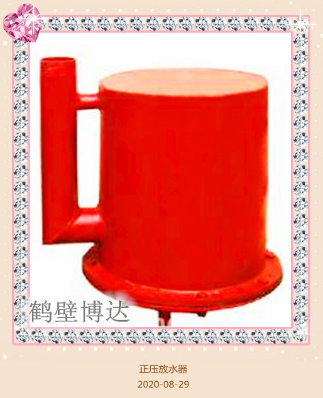 鹤壁博达正压自动放水器稳定运行