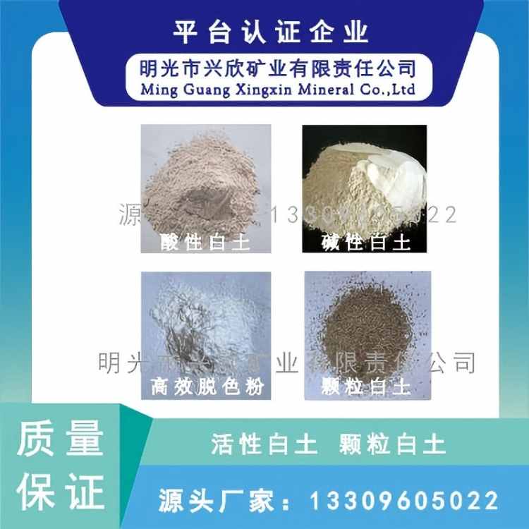 活性白土 颗粒白土 化工提纯 油品脱色 生产厂家直营