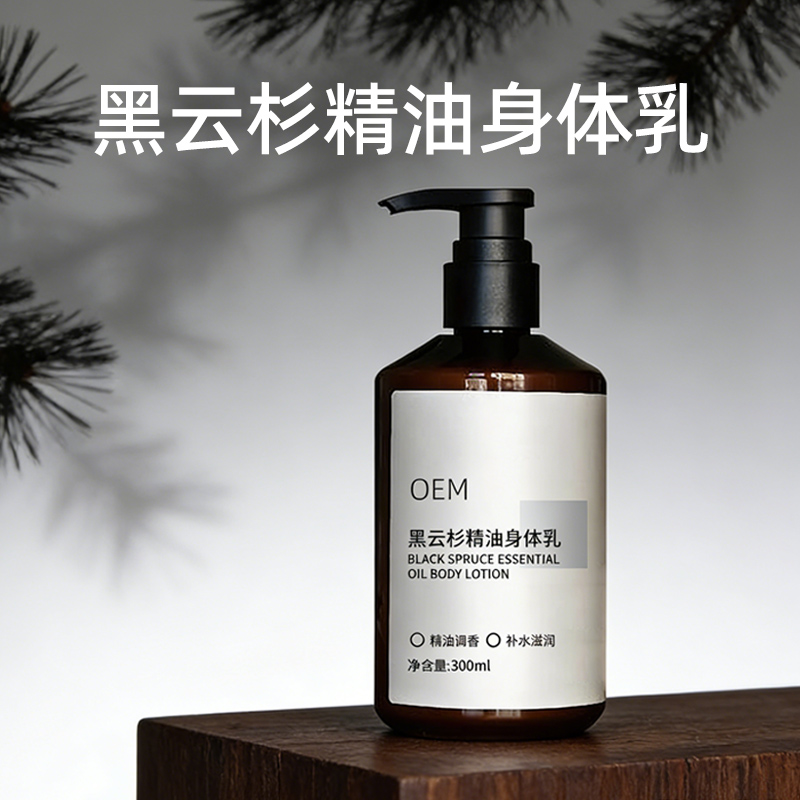 黑云杉精油身体乳加工 护肤品生产厂家
