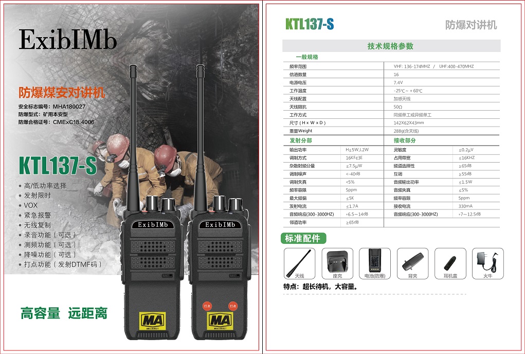 供应济宁煤厂专用防爆对讲机铭源通带煤安证KTL137-S