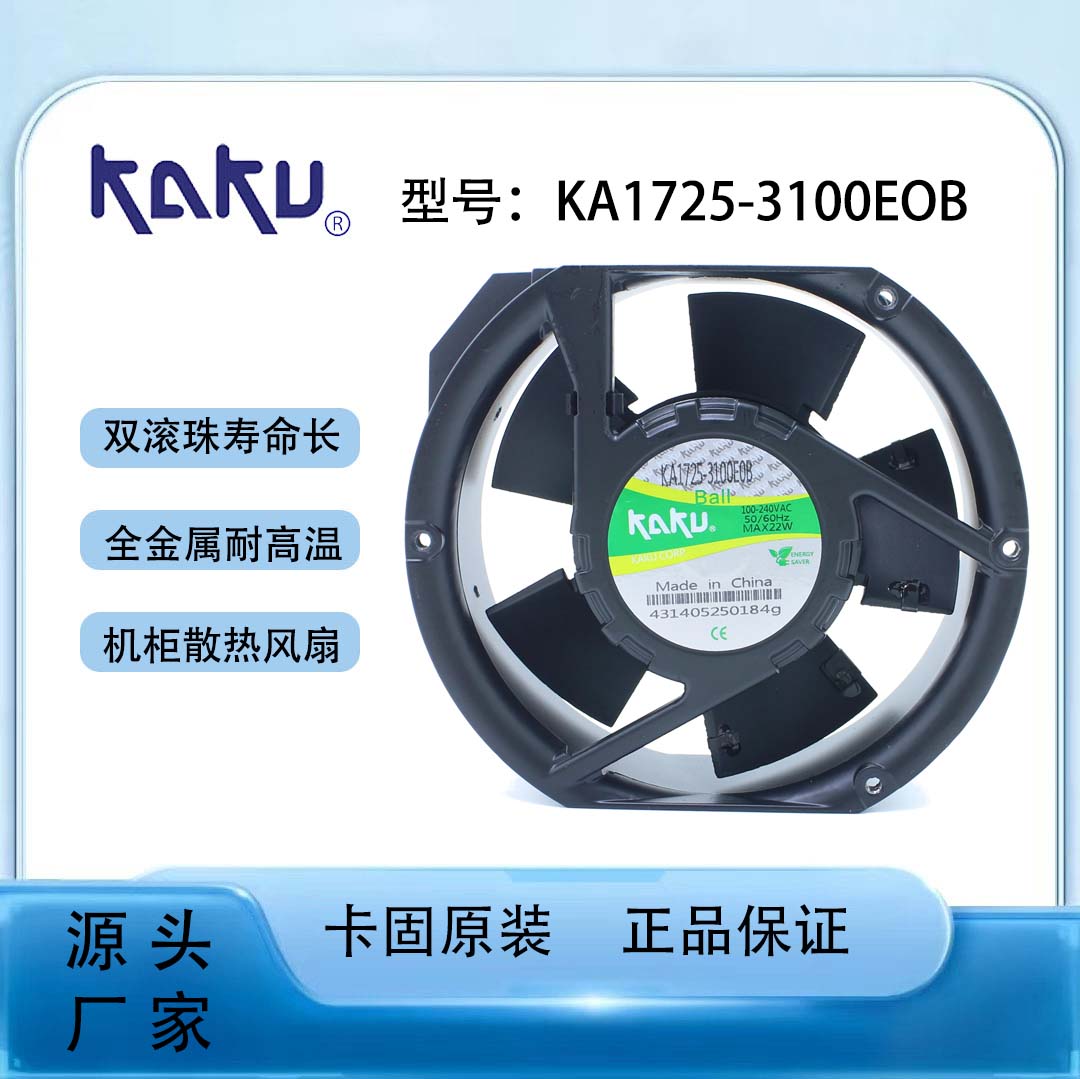 卡固轴流风机KA1725-3100EOB