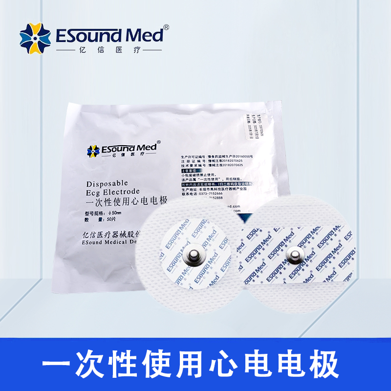 亿信一次性使用心电电极厂家直销