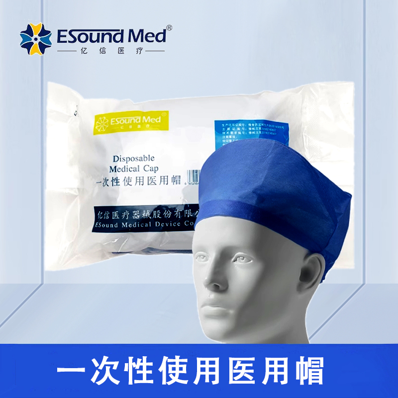 亿信医用帽厂家直销