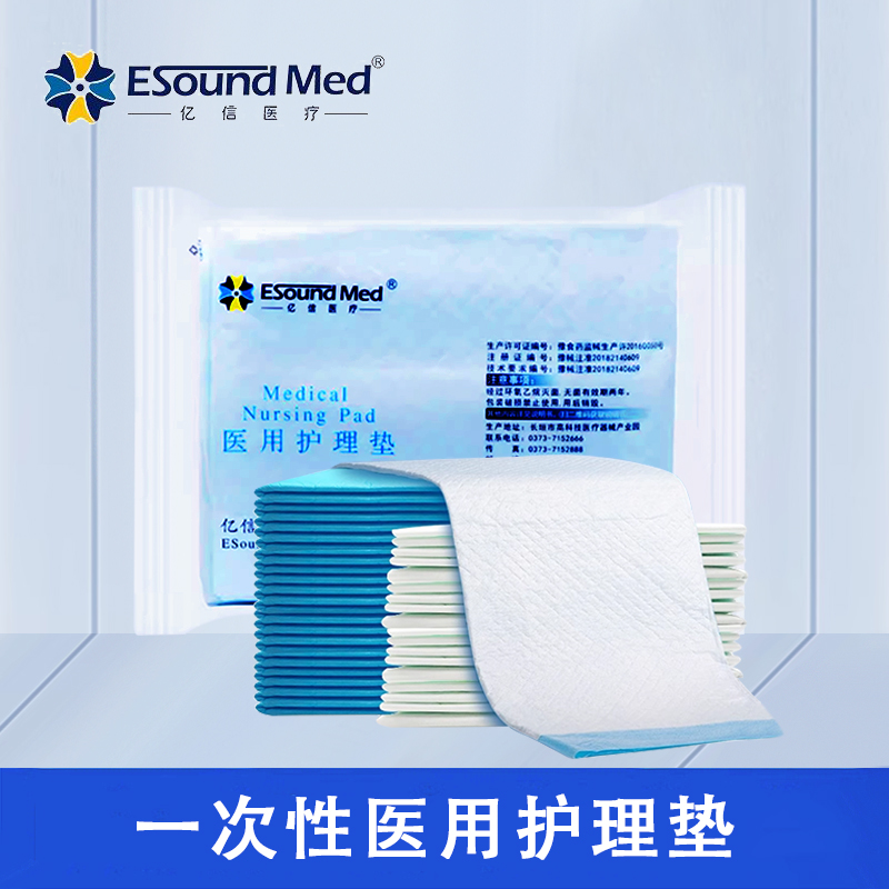 亿信医用护理垫厂家直销