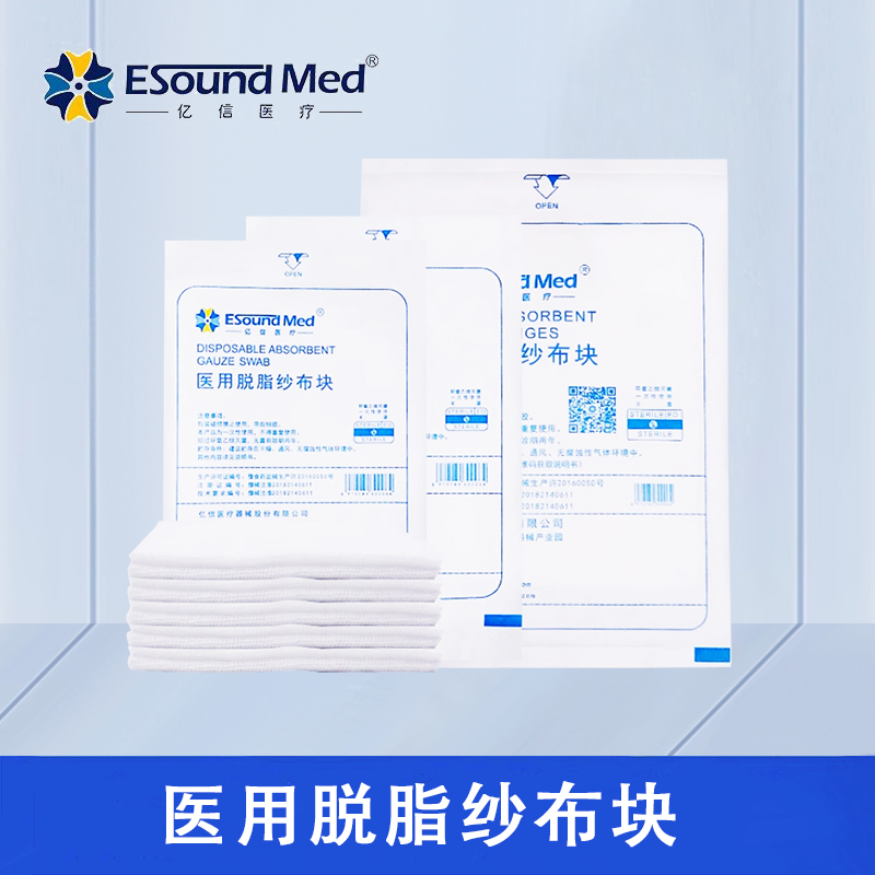亿信医用脱脂纱布块厂家直销