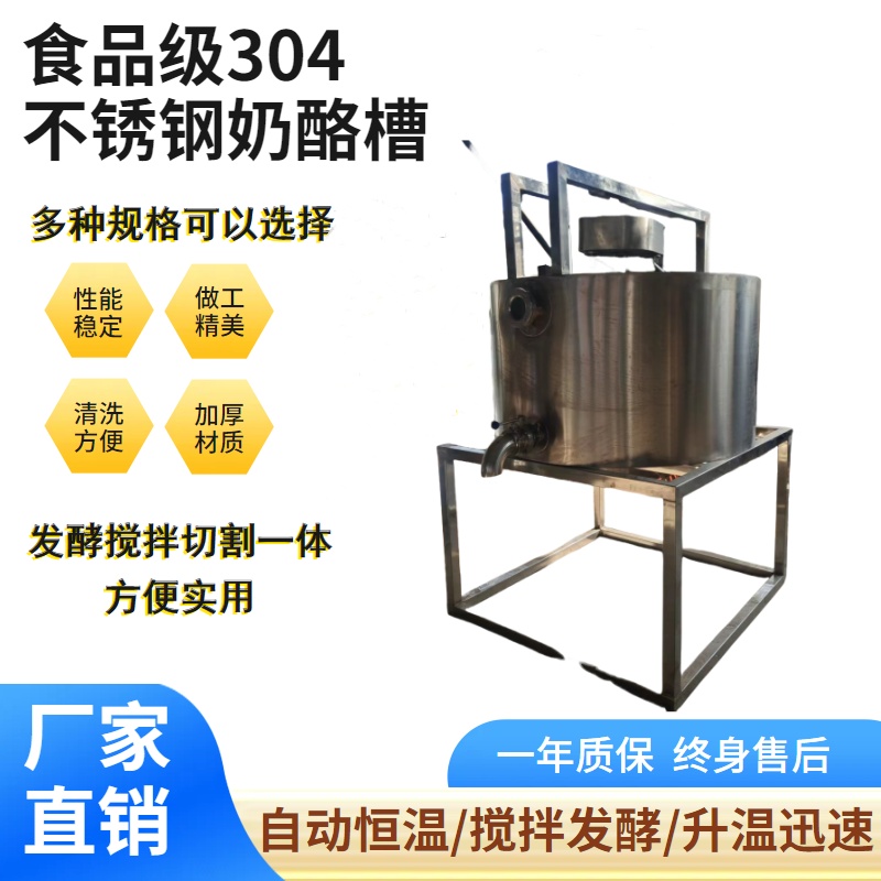 全套奶酪加工设备 羊奶酪生产线 奶酪制作设备厂家 奶酪槽