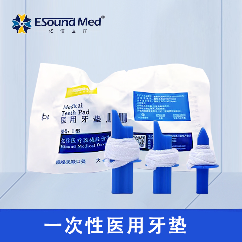 亿信医用牙垫厂家直销