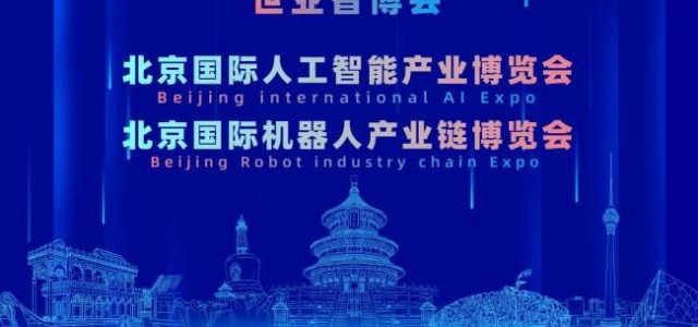 双季启幕，智耀京城！2027北京·世亚智博会