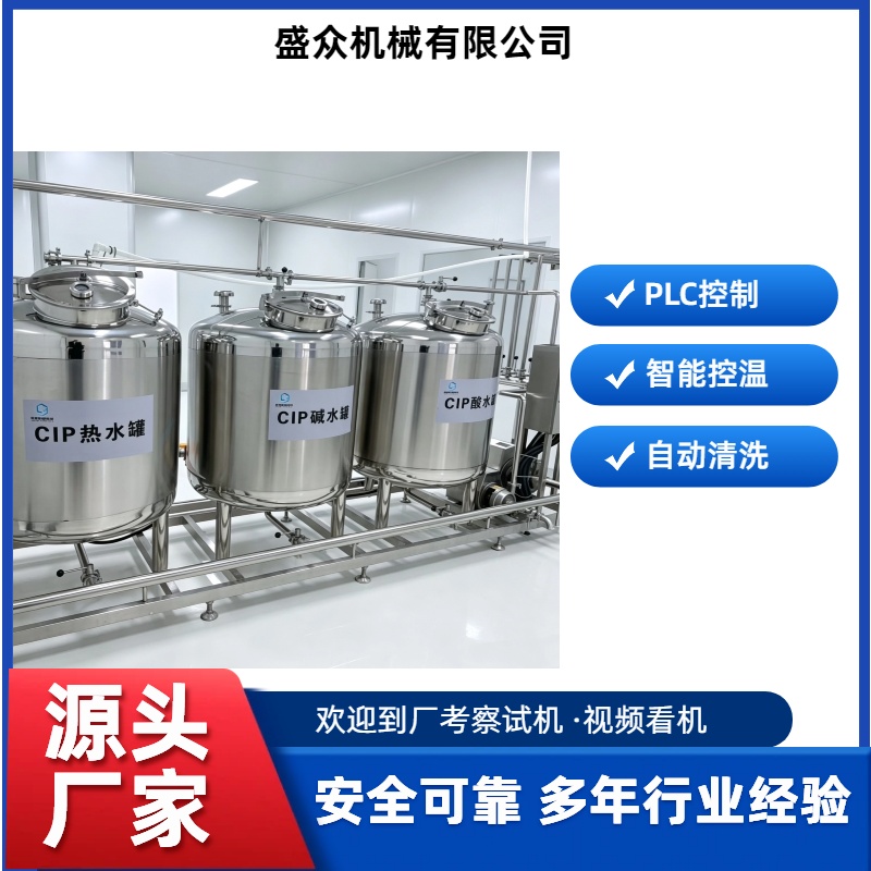 全自动CIP清洗机 清洗机组 食品饮料管道罐体清洗设备系统