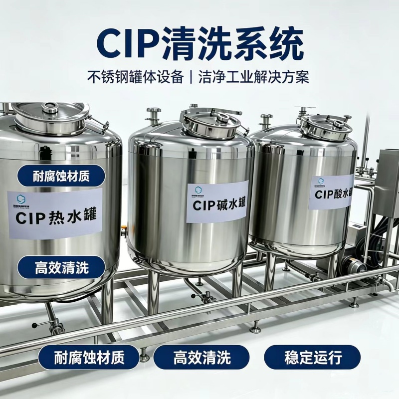 全自动CIP清洗机 可移动式CIP清洗系统 CIP清洗设备