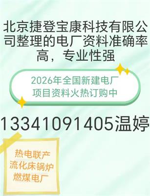 华润、中煤、京能、广东能源有哪些新建电厂项目集群汇总