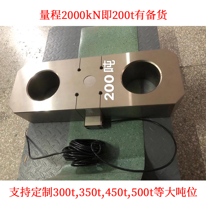 200吨板环式拉力传感器