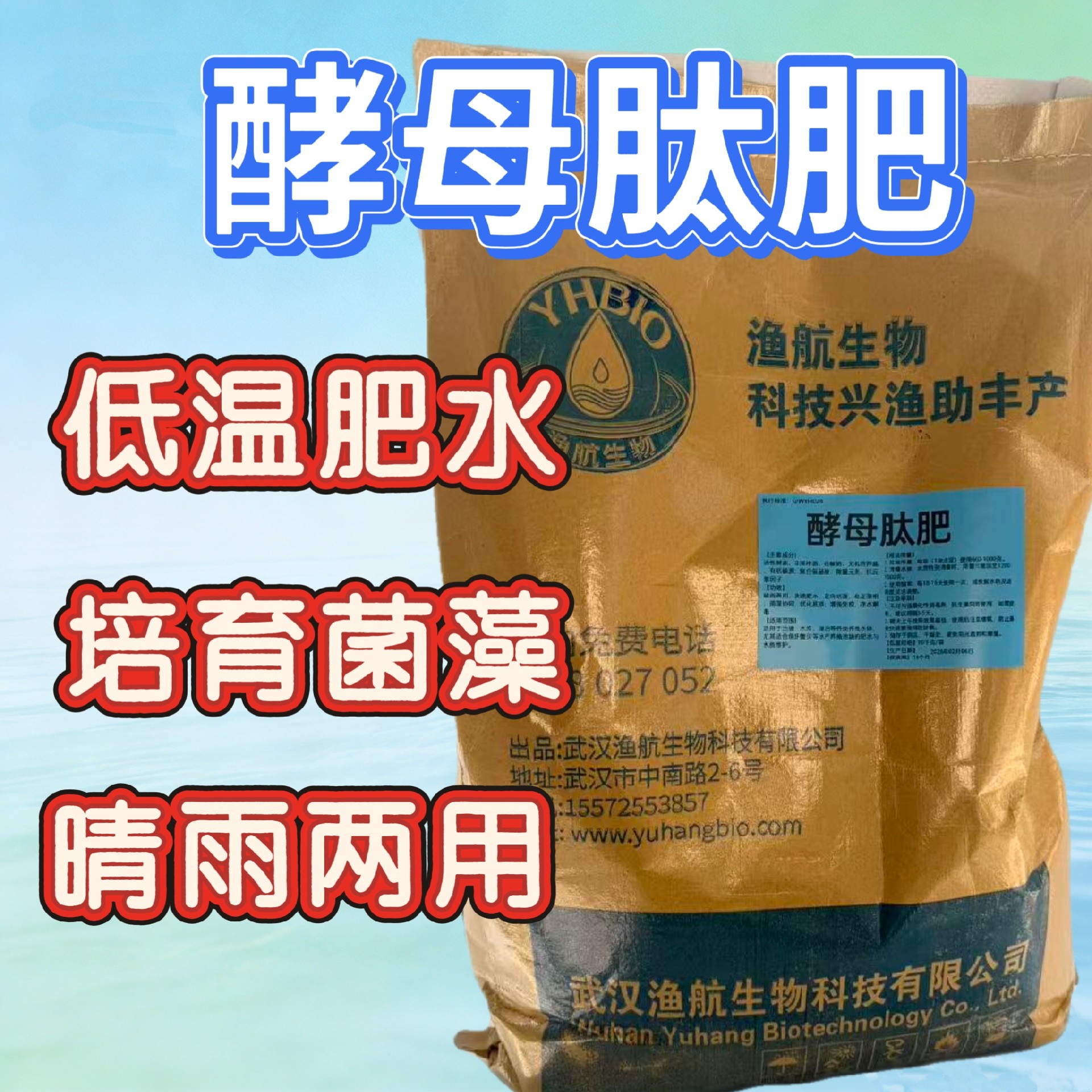 酵母肽肥 早春低温生态肥水专用水产肥水产品