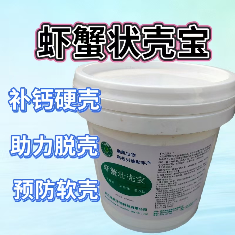 YHBIO渔航生物虾蟹壮壳宝 脱壳期补充复合营养水产补钙产品