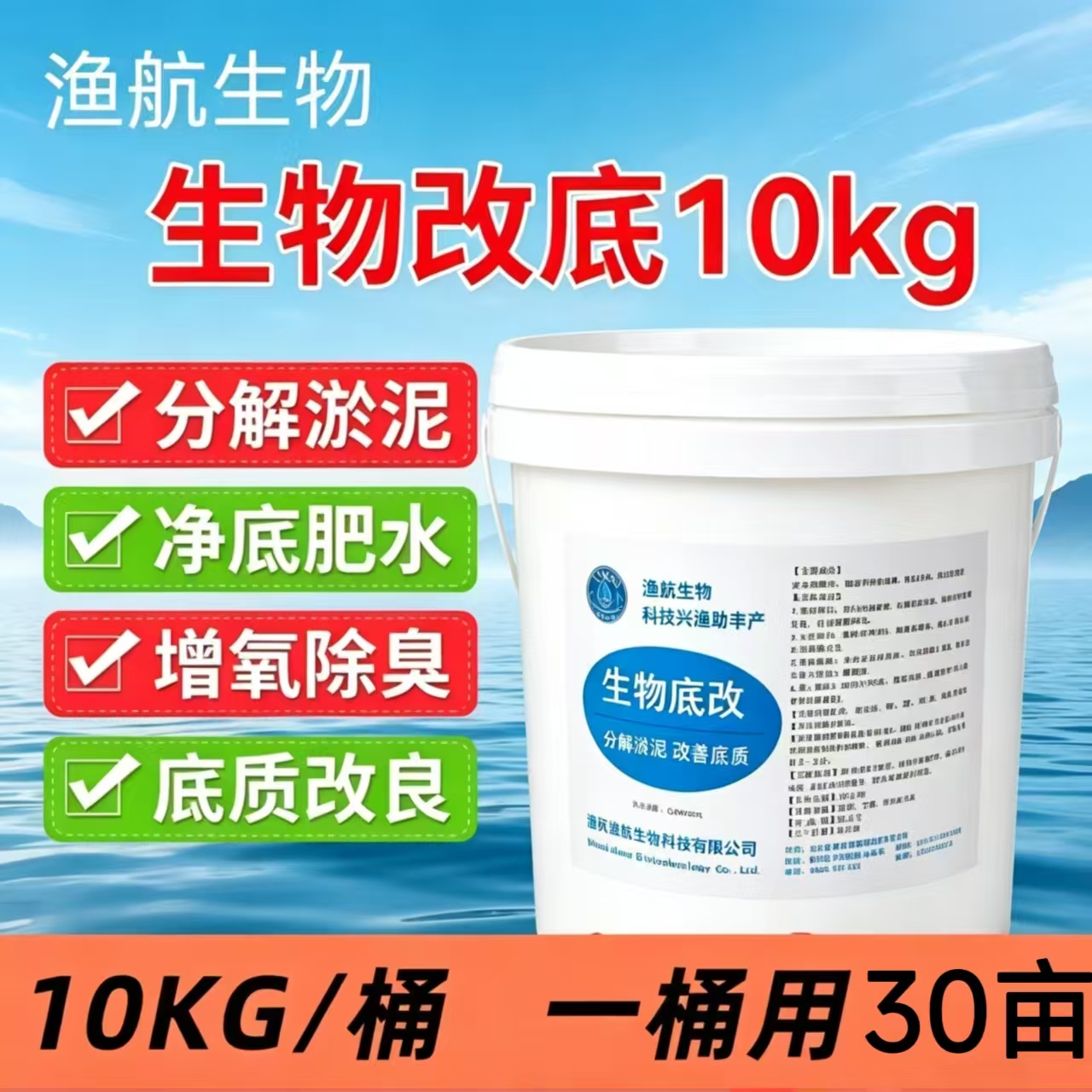 生物改底剂 育苗脱壳塘温和长效水产底改调水产品