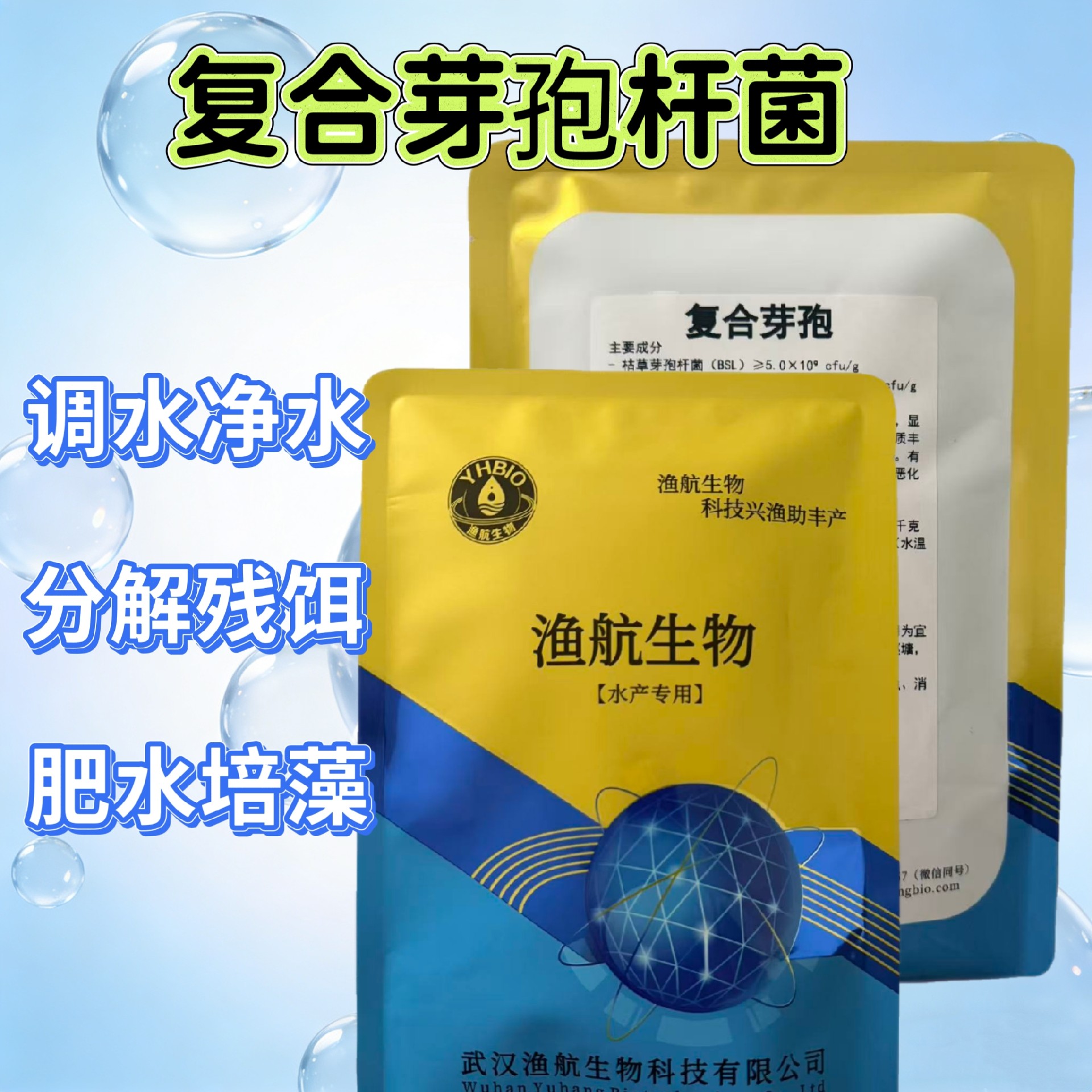 千亿芽孢 高密度老塘分解有机质水产益生菌