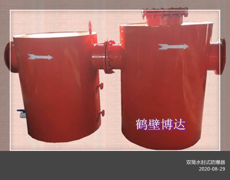 高瓦斯煤矿矿用双筒水封式防爆器安稳搞定设备