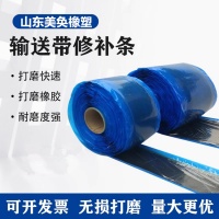 输送带纵向撕裂穿透破损快速修补条胶料 美奂橡塑