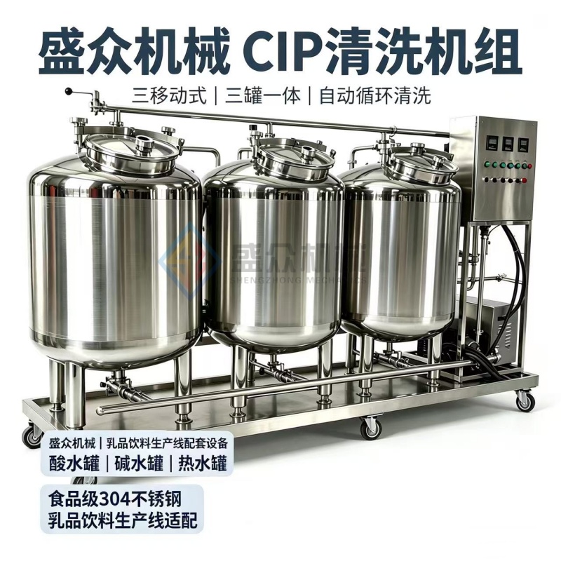 CIP清洗机 管道罐体清洗设备 酸碱液清洗系统